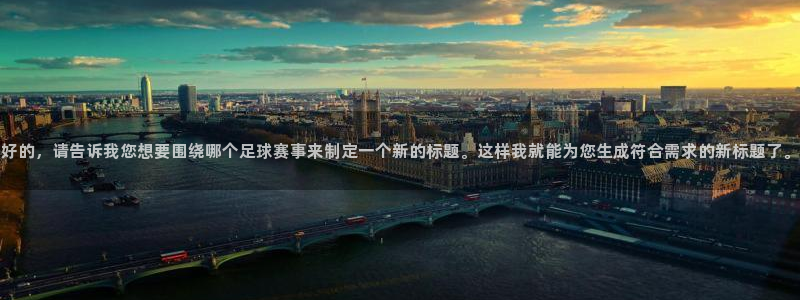 易游app下载方法：好的，请告诉我您